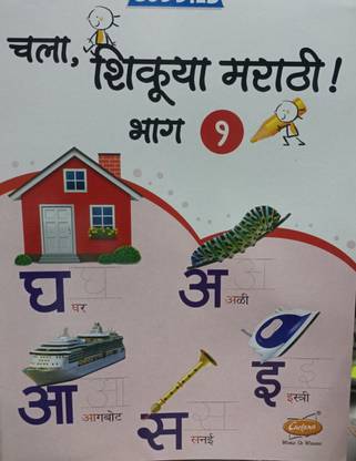 Chala shikuya marathi class 1