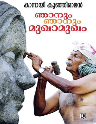 Njanum Njanum Mukhamukham
