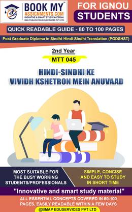 IGNOU MTT 045 Hindi-Sindhi Ke Vividh Kshetron Mein Anuvaad Quick Readable Notes | Important Topic-wise Conceptual Notes | Post Graduate Diploma in Sindhi-Hindi-Sindhi Translation (PGDSHST)