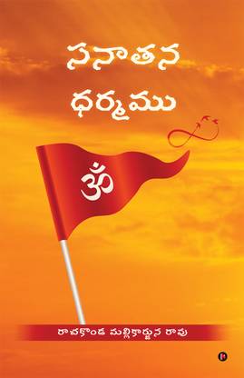 Sanatana Dharmamu