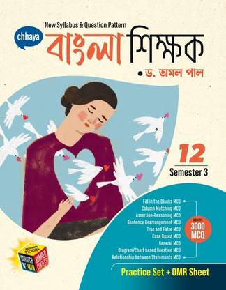 Chhaya Bangla Shikshak Class 12 Semester 3
