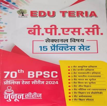 Eduteria BPSC 15 practice set 2024
