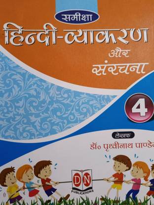 Samiksha Hindi Vyakaran Or Rachna Class 4  - D N Publications