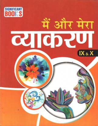 MAIN OR MERA VYAKARAN FOR CLASS IX & X