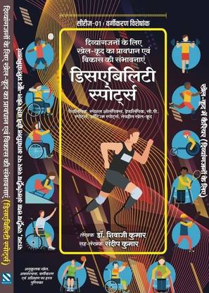 Disability Sports