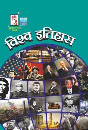 World History | Hindi Edition | UPSC | Civil Services Exam | State Administrative Exams