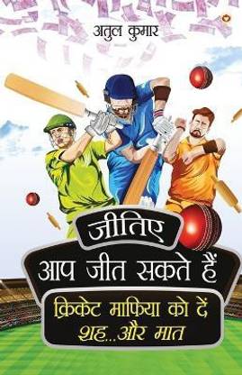 Jitiye, Aap Jeet Sakte Hain