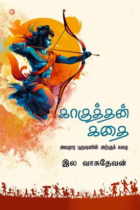 Kaakuththan Kathai