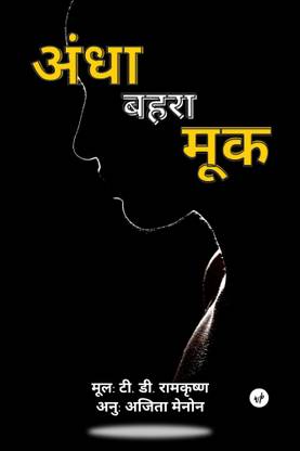 Andha Bahara Mook