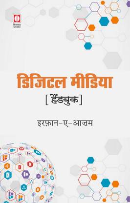 Digital Media (Handbook)