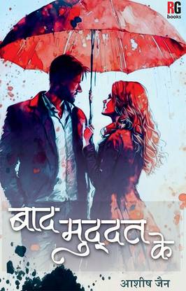 Baad Muddat Ke