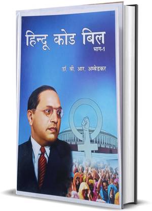 HINDU CODE BILL BHAG 1-2