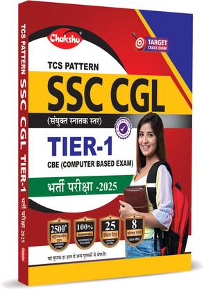SSC CGL (Combined Graduate Level) TIER-1 Preliminary Examination Practice Sets And Solved Papers Book For 2025 Exam