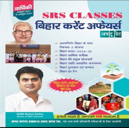 SRS CLASSES BIHAR CURRENT AFFAIRS 2024