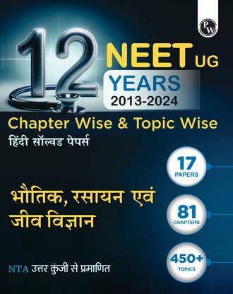 Pw Pw Neet 12 Years Pyq Chapterwise and Topicwise Hindi