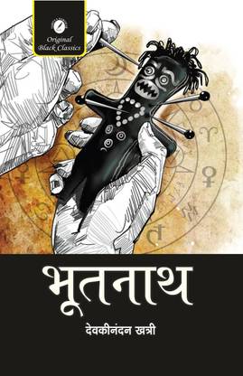 Bhootnath by Devkinandan Khatri