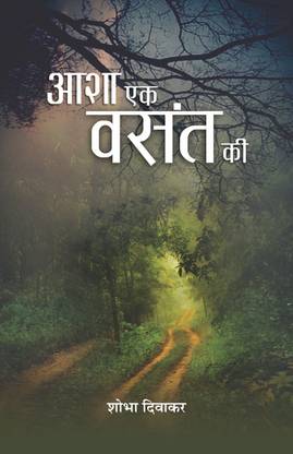 Aasha Ek Vasant Ki