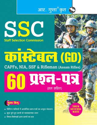 SSC : Constable (GD) - 60 Solved Question Papers (Held in November/December 2021)