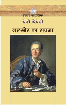 Dalamber Ka Sapna