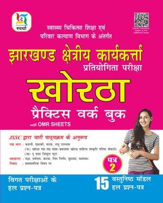 JSSC Chetriya Karyakrta Khortha Practice Work Book -Paper-2