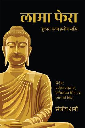 Lama Fera / लामा फेरा