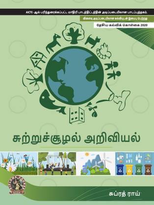 Environmental Science | AICTE Prescribed Textbook (Tamil)  - Book Code: DIP141TA
