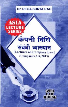 Lectures on Company Law (Hindi)