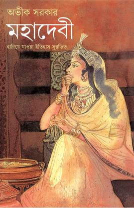 Mahadevi