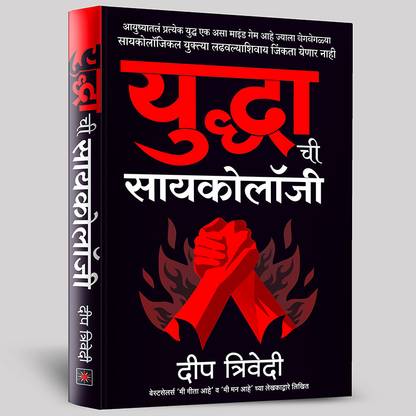Yuddhachi Psychology