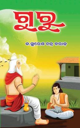 Guru by Dr. Suresh Chandra Barada