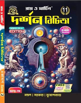 Ray & Martin Darshan Bichitra Sahayika Class 11 2nd Semester 2024  - Philosophy Note Class 11 2nd Semester 2024