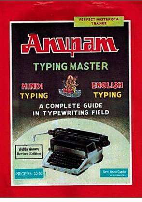 Anupam Typing Master (Hindi And English)