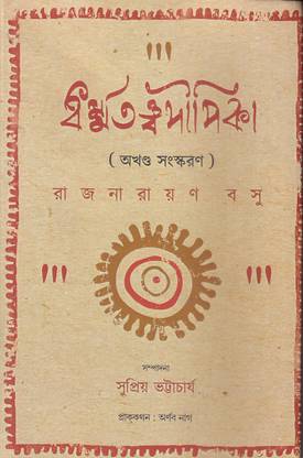 Dharmatattwadipika