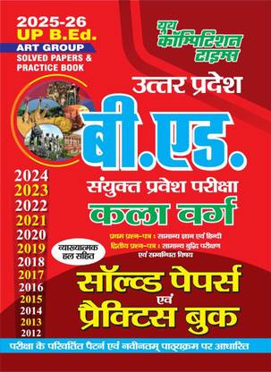 UP B.Ed. Art Group Solved Papers and Practice Book 2025-26