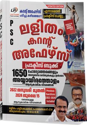 Kerala PSC Current Affairs Practice Book Revised And Updated