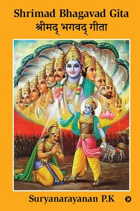 Shrimad Bhagavad Gita