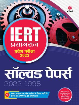 IERT Allahabad Solved Paper 2023