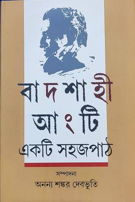 BADSHAHI ANGTI EKTA SAHAJ PATH