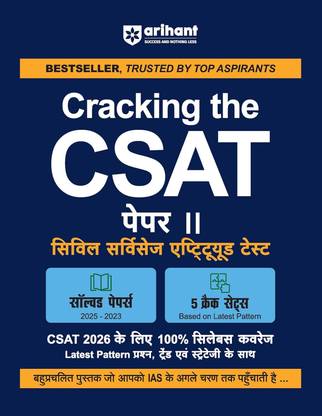 Arihant Cracking the CSAT Paper II UPSC Civil Services Aptitude Test 2026 Solved Papers (2025-2023) , 5 Crack Tests Based on Latest Pattern