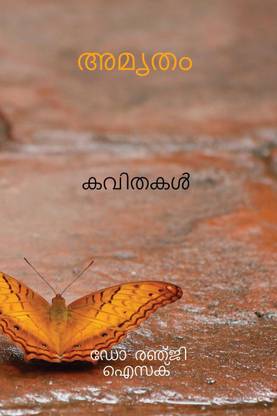 AMRUTHAM / അമൃതം