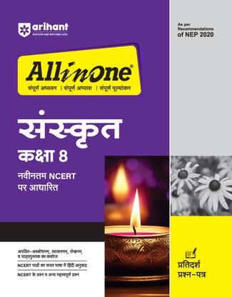 (Old Edition) Arihant All In One Sanskrit Class 8th Based On Latest NCERT For CBSE Exams 2025