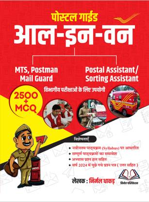 GDS TO MTS POSTMAN MAIL-GUARD PA/SA BOOK IN ( ????? )  - GDS to MTS POSTMAN MAIL-GUARD