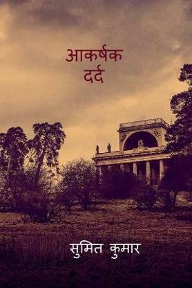 alluring pain / आकर्षक दर्द