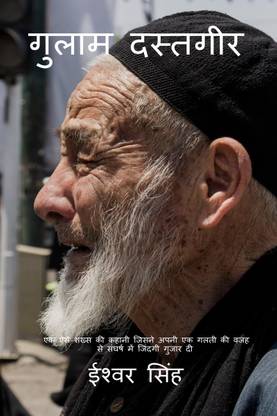 Gulam Dastgir / गुलाम दस्तगीर