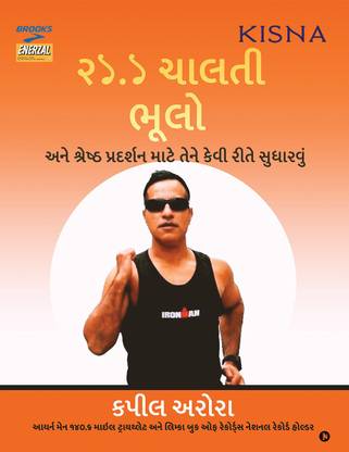 21.1 Running mistakes