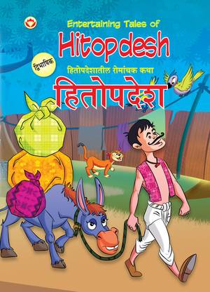 Entertaining Tales of Hitopdesh in Dual Language (Marathi & English)