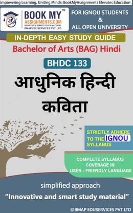 IGNOU BHDC 133 ?????? ????? ????? In Depth Guide For Ignou Student