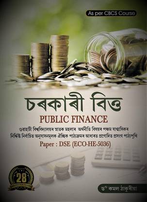 PUBLIC FINANCE : A TEXT BOOK ON ECONOMICS FOR B.A. 5TH SEMESTER (CBCS) OF GAUHATI UNIVERSITY: ASSAMESE MEDIUM