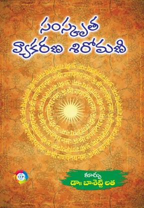 Samskrutha Vyaakarana Siromani