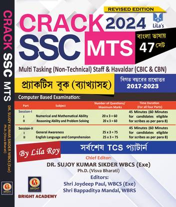 CRACK SSC - MTS Practice Book (Revised Edition) with Explanations - 2024 (Bengali Version)